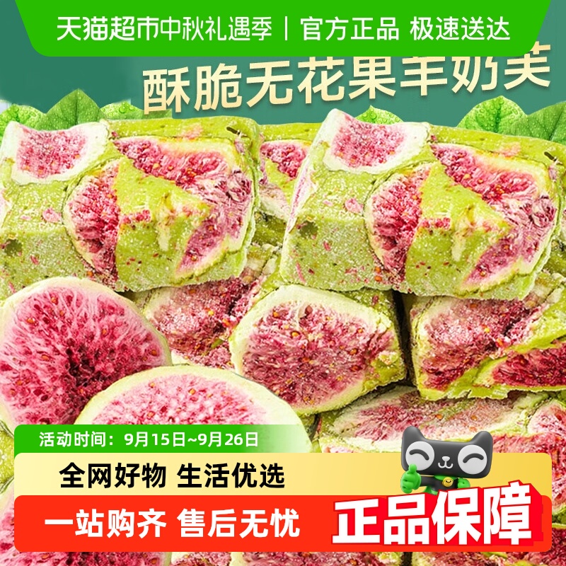 封香记无花果羊奶芙海盐味长条拉丝网红零食休闲小吃糕点雪花酥