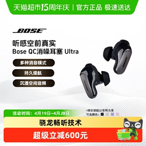 BOSE QC消噪耳塞Ultra 真无线蓝牙主动降噪耳机空间音频大鲨3代
