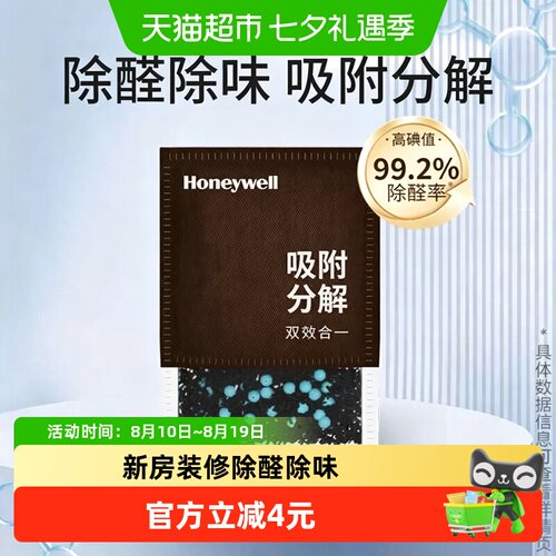 霍尼韦尔除醛炭包1袋