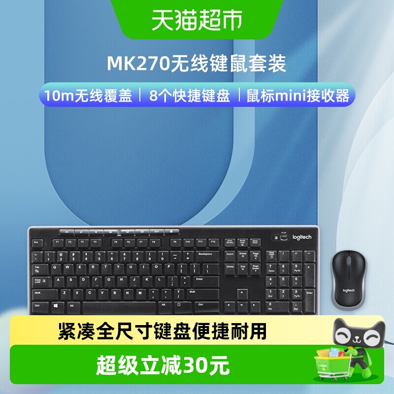 罗技MK270无线键鼠套装笔记本台式电脑家用办公打字便携外设