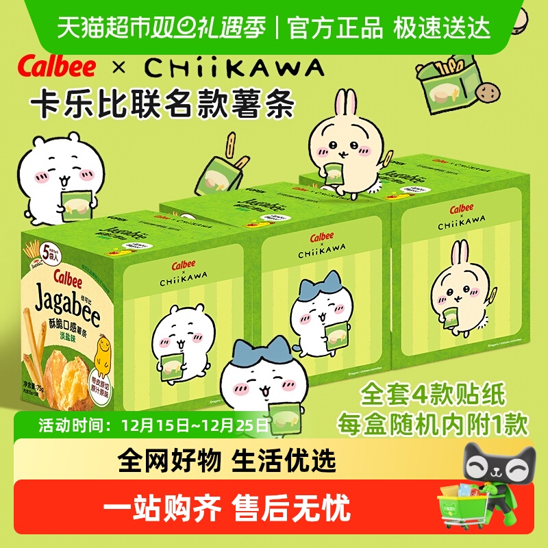 Calbee卡乐比淡盐味薯条膨化食品