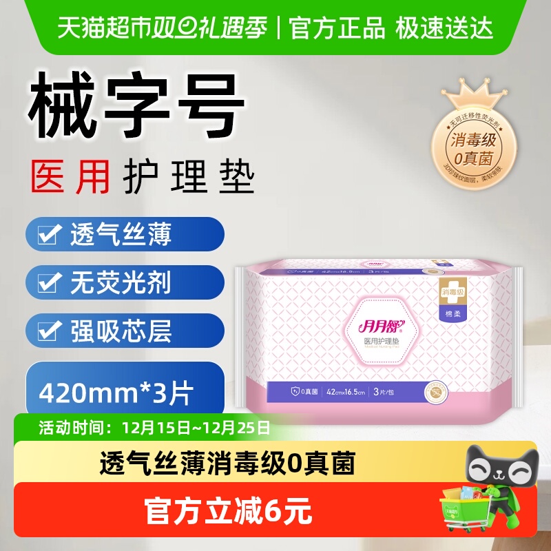 月月舒医用妇科护垫护理垫