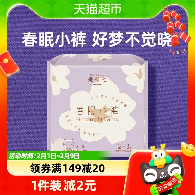 她研社安心裤安睡裤春眠小裤卫生巾防漏均码3条经期拉拉裤
