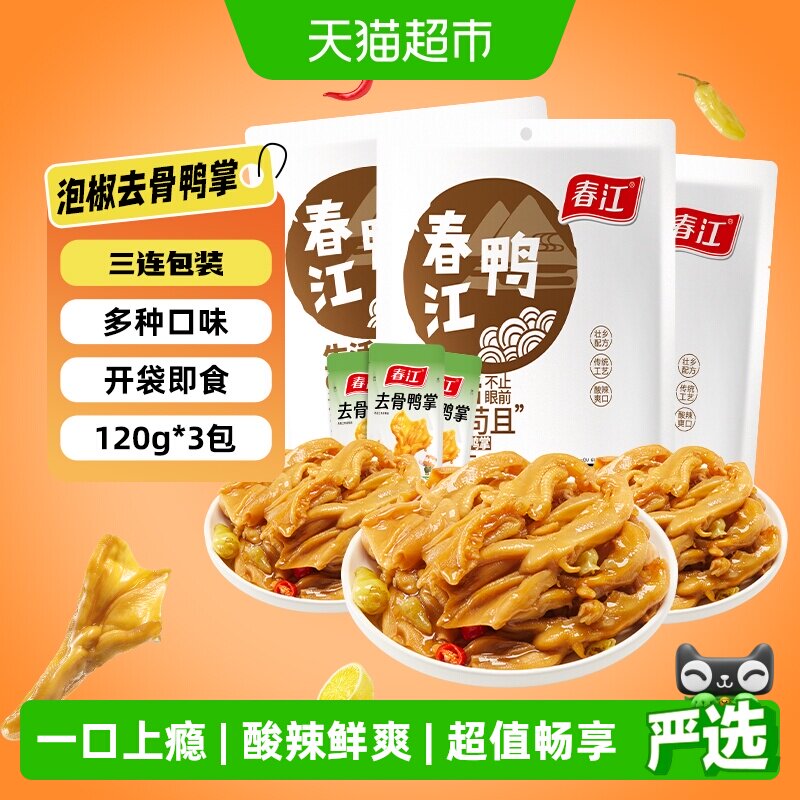 春江鸭掌去骨鸭爪老卤鸭爪组合量贩装