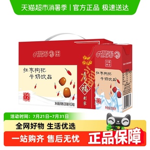 晨光牛奶红枣枸杞风味乳饮品200ml 早餐奶 24盒升级版 苗条礼盒装