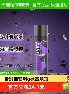 BABI空气感定型喷雾持久自然蓬松高颅顶100ml