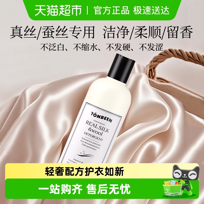 童贝恩真丝洗涤剂