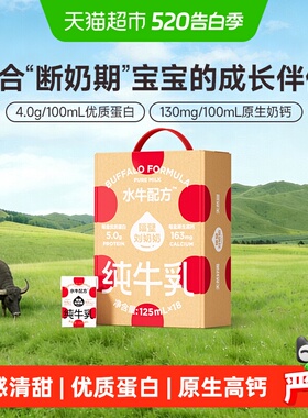 隔壁刘奶奶4.0g蛋白mini水牛配方纯牛奶125ml*18盒高钙宝宝儿童奶