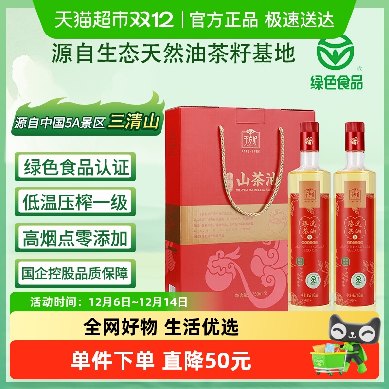千岁好绿色食品山茶油750ml×2瓶