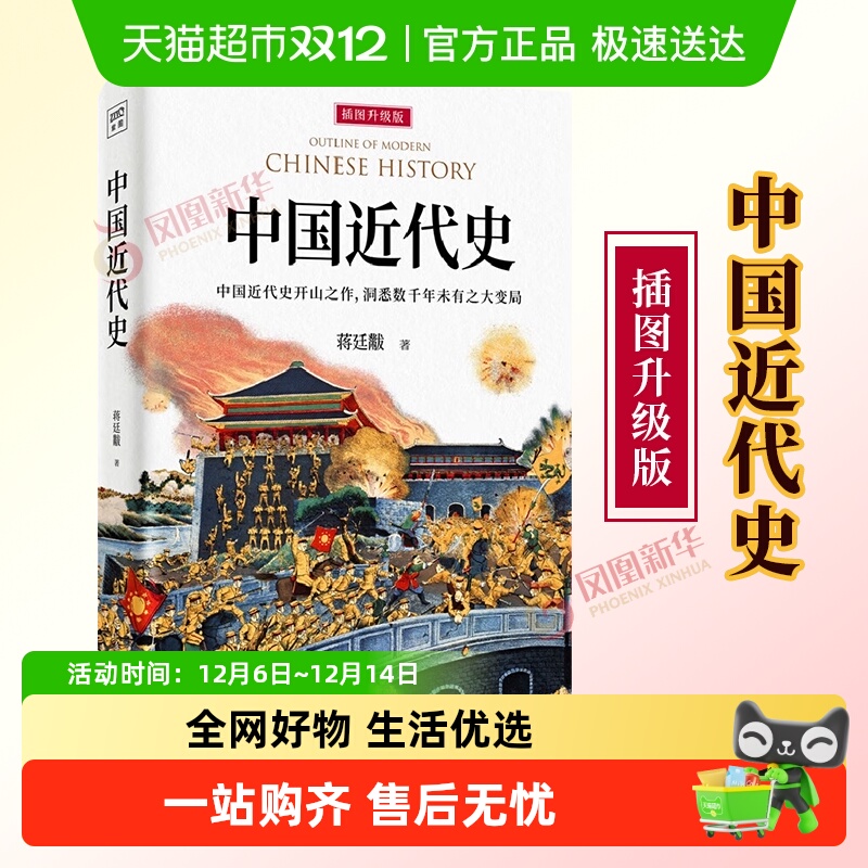 中国近代史插图升级版