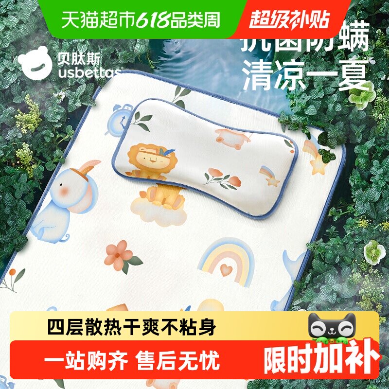 贝肽斯婴儿凉席夏季冰丝凉垫新生儿宝宝专用婴儿床幼儿园儿童席子