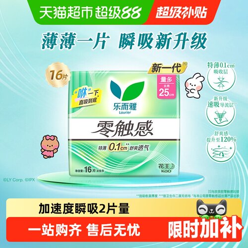 乐而雅羽感柔滑超薄卫生巾