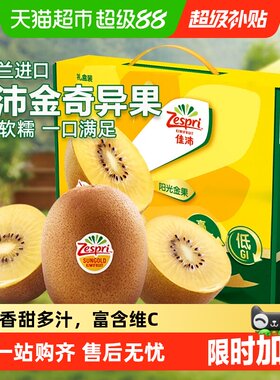 佳沛新西兰金奇异果浓郁香甜