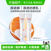 薇诺娜清透防晒乳霜敏感肌户外出游便携持久隔离水润清爽轻薄面部