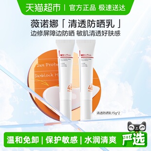 薇诺娜清透防晒乳霜敏感肌户外出游便携持久隔离水润清爽轻薄面部