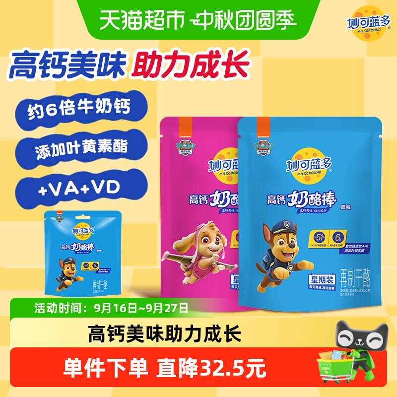 妙可蓝多原味+水果味奶酪棒图片