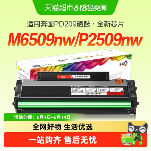 彩格奔图PD-219硒鼓