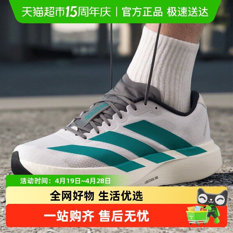 阿迪达斯男鞋Adizero Evo SL M竞速美学缓震马拉松训练运动跑步鞋