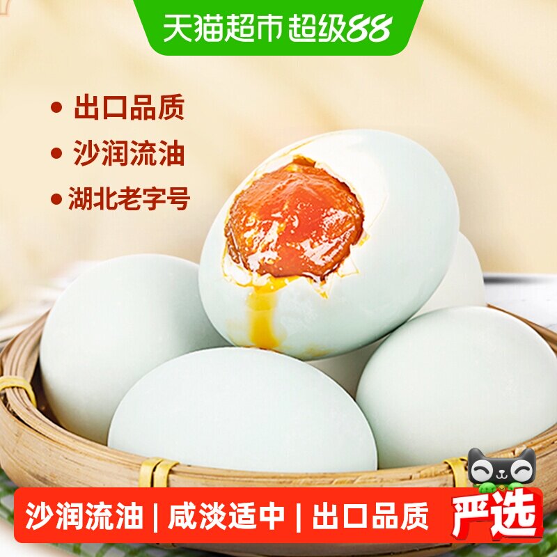 神丹油黄咸鸭蛋沙润流油4枚图片