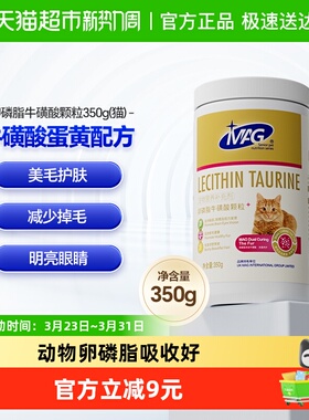 MAG卵磷脂猫用软磷脂爆毛粉美毛有助改善掉毛维生素鱼油