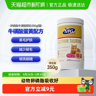 MAG卵磷脂猫用软磷脂爆毛粉美毛有助改善掉毛维生素鱼油