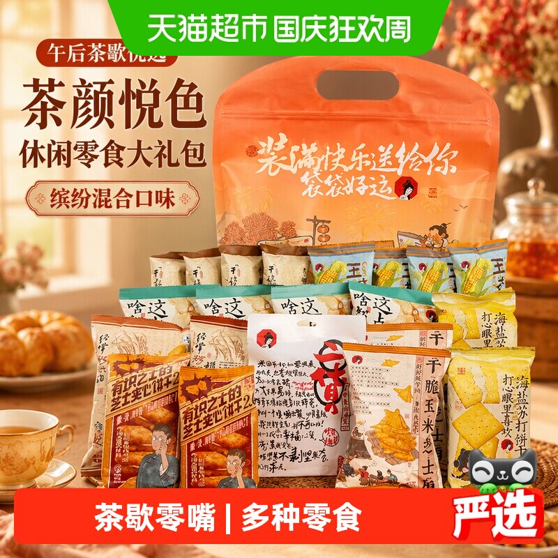茶颜悦色休闲零食大礼包零食830g图片