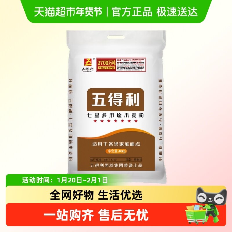 五得利面粉七星多用途小麦粉家用包子饺子馒头烘焙原料,粮油调味/速食/干货/烘焙,面粉/食用粉,淘宝优惠券,粉丝福利购,淘宝优惠卷