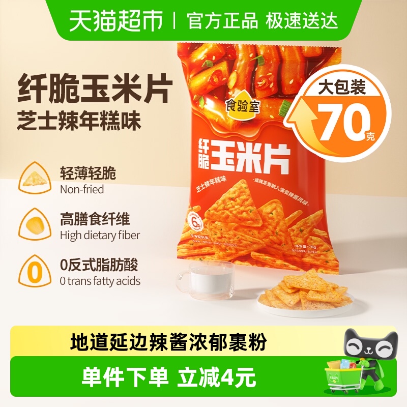 食验室纤脆玉米片芝士辣年糕味