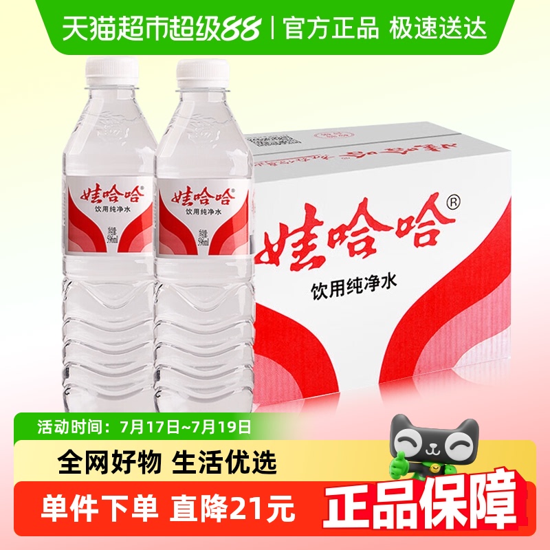 娃哈哈饮用纯净水整箱送货上门
