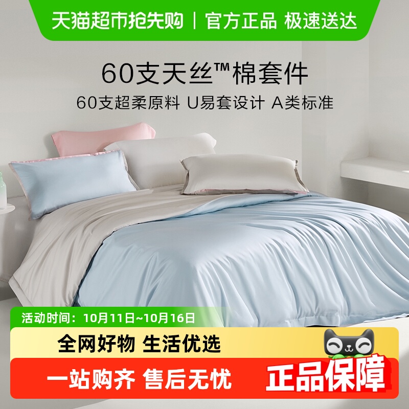 罗莱新品凉感60S天丝棉套件