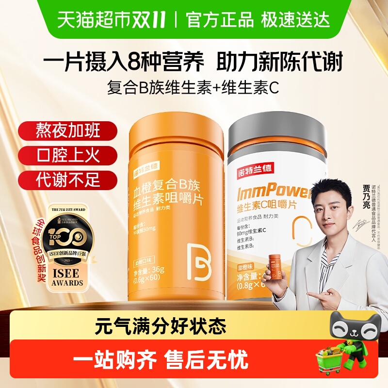 诺特兰德复合b族维生素