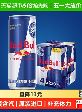 奥地利红牛Red Bull原装进口劲能风味维生素运动能量饮料