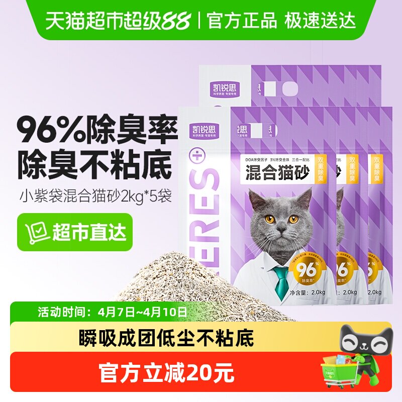 凯锐思小紫袋混合超强除臭猫砂