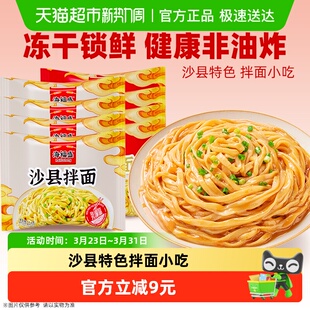 海福盛沙县干拌面花生酱面条非油炸方便面泡面早餐夜宵