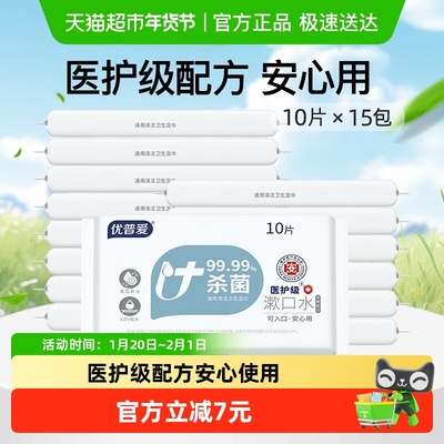 优普爱医护级卫生湿巾99.99杀菌