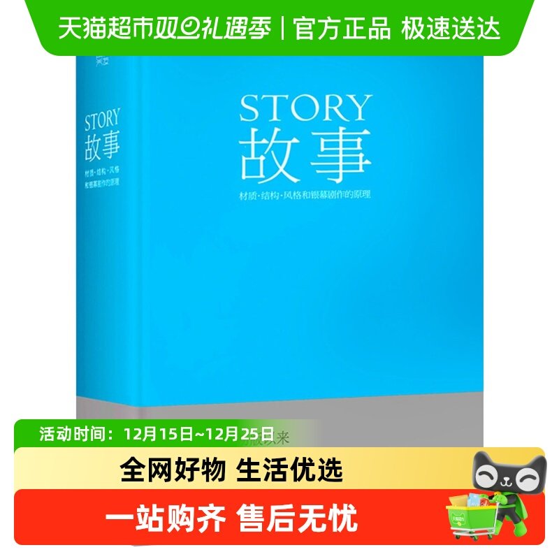 story故事书材质结构风格