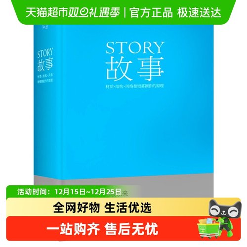 story故事书材质结构风格