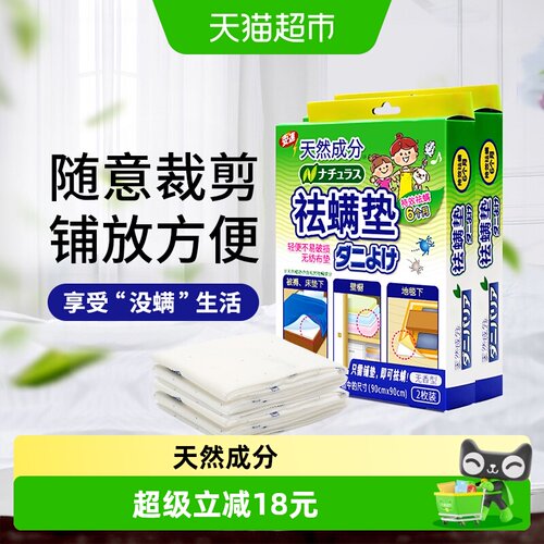 安速除螨垫天然家用床上除螨