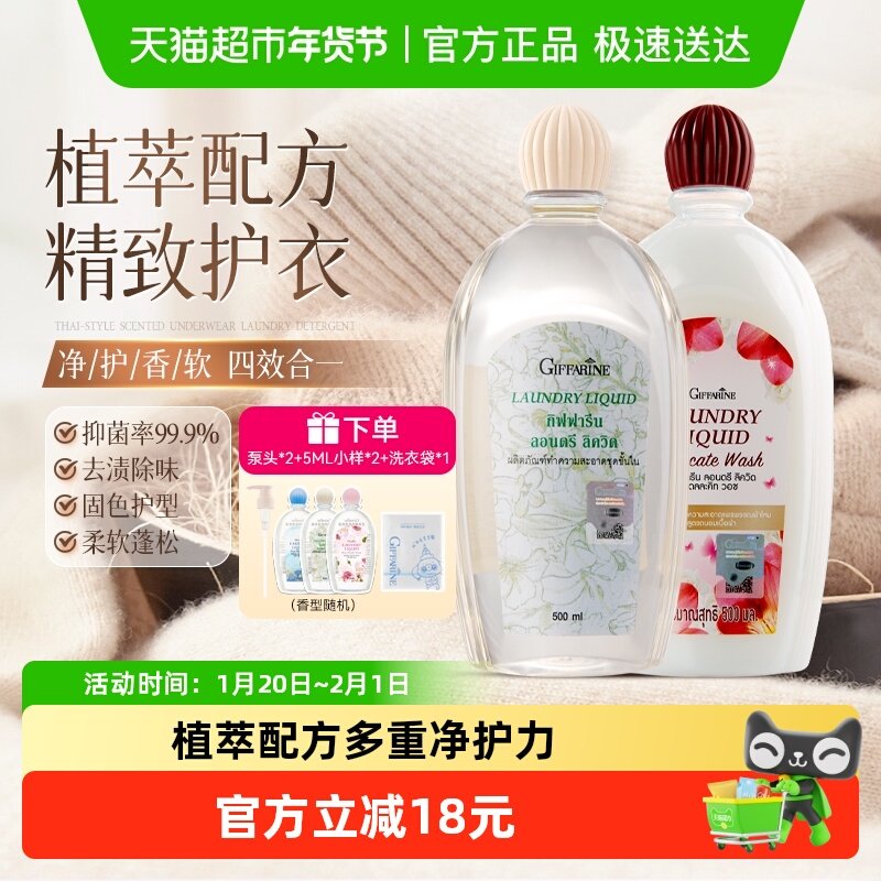 芝芙莲去渍抑菌内衣洗衣液500ml羊毛固色护型柔顺洗衣液500ml,洗护清洁剂/卫生巾/纸/香薰,内衣洗衣液,淘宝优惠券,粉丝福利购,淘宝优惠卷