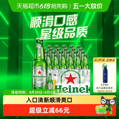 喜力星银330ml*24瓶啤酒