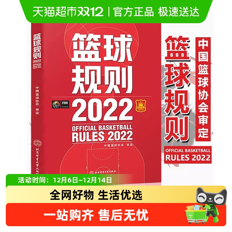 新版 篮球规则2022 可搭篮球裁判员手册篮球书裁判考试 中国篮球