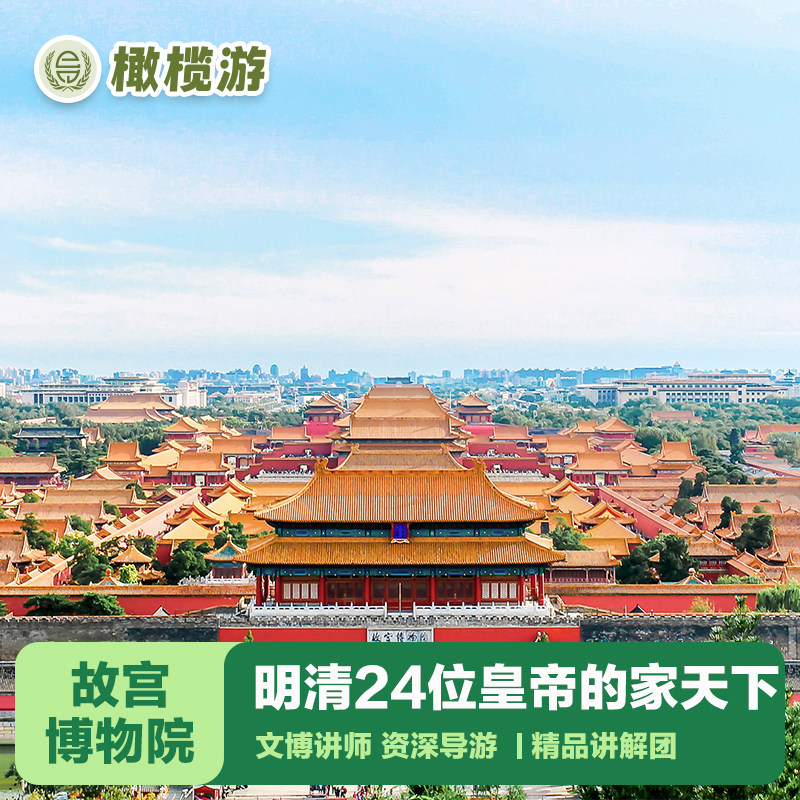 故宫博物院讲解