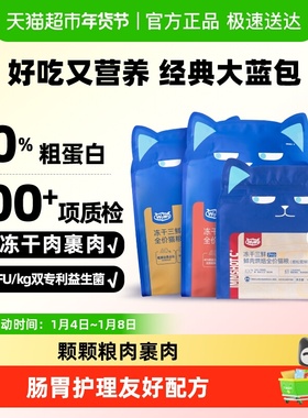 WoWo喔喔经典冻干三鲜猫粮营养增肥发腮肠道护理旗舰成猫幼猫布偶
