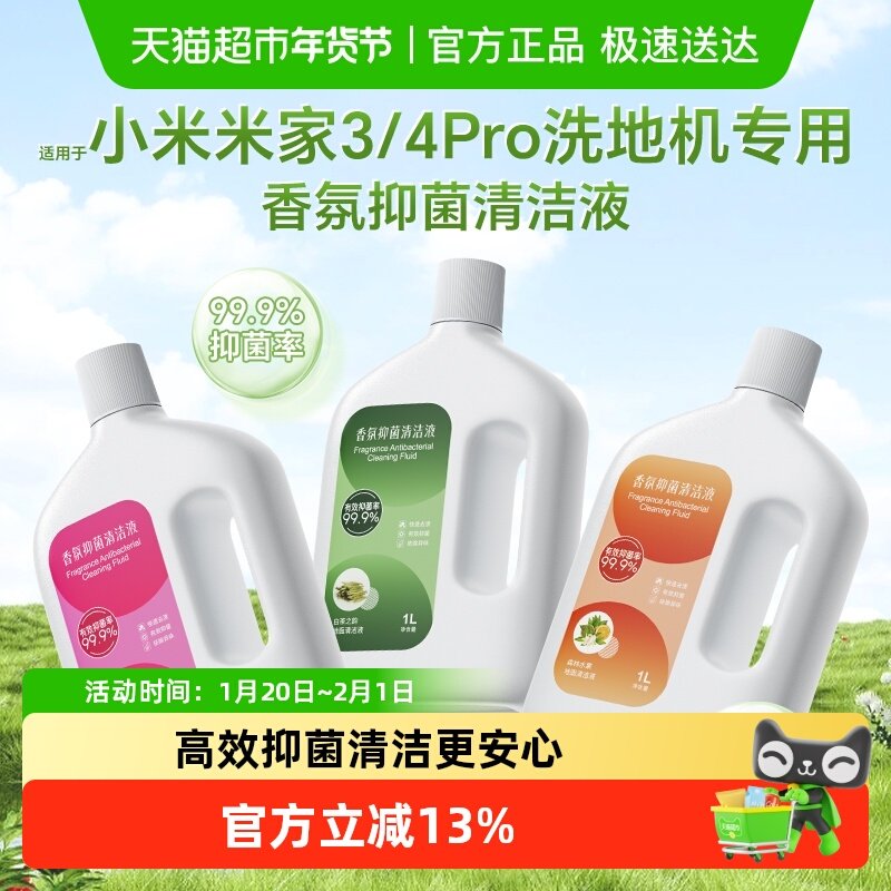 适用于小米米家3 Pro洗地机香氛清洁液4 Pro配件地面抑菌清洗剂,生活电器,洗地机配件/耗材,淘宝优惠券,粉丝福利购,淘宝优惠卷