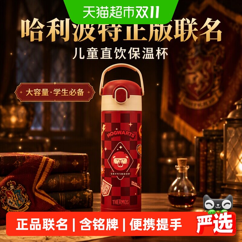 膳魔师保温杯儿童哈利波特联名直饮大容量喝水壶学生上学专用杯子