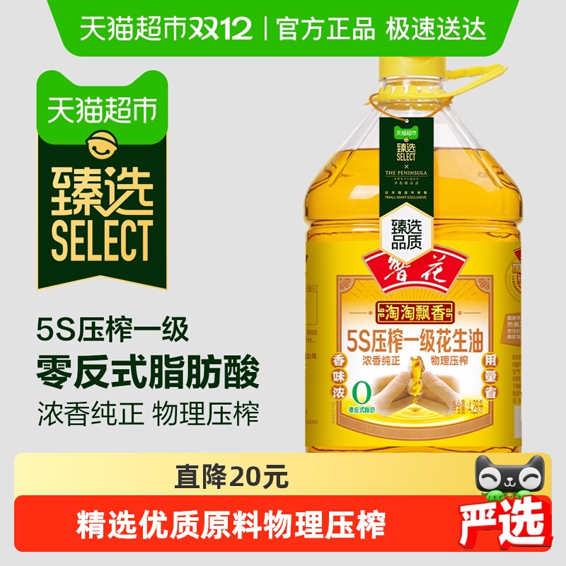 鲁花淘淘飘香5S压榨一级花生油