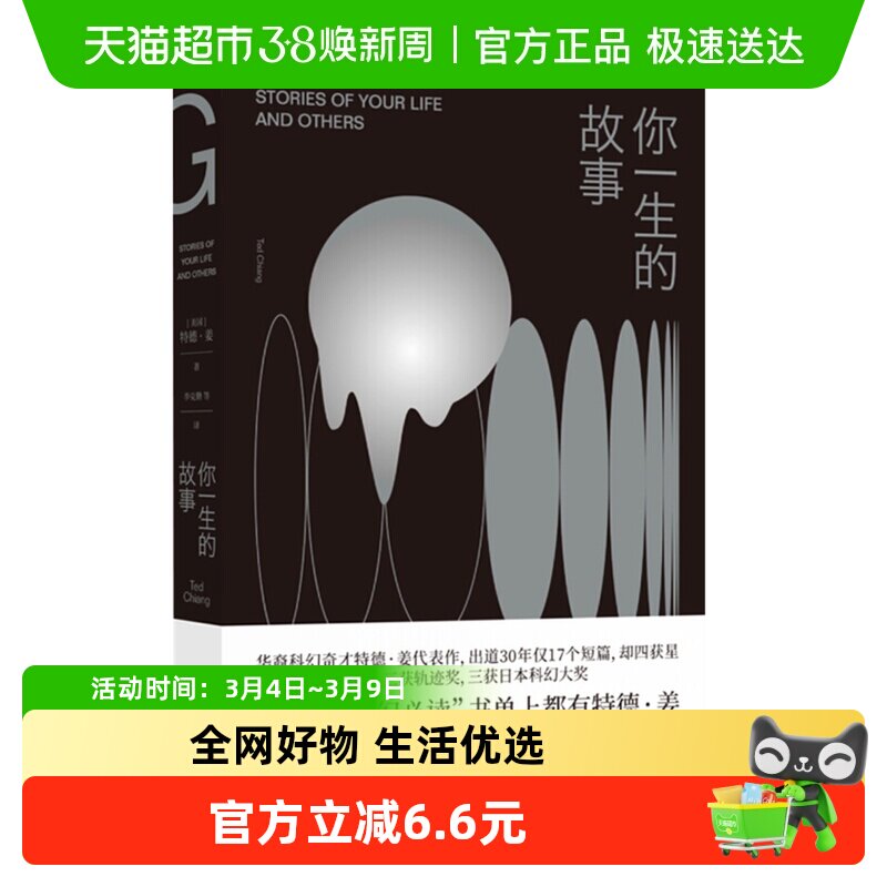 你一生的故事 特德姜电影降临原著小说科幻小说外国文学新华书店