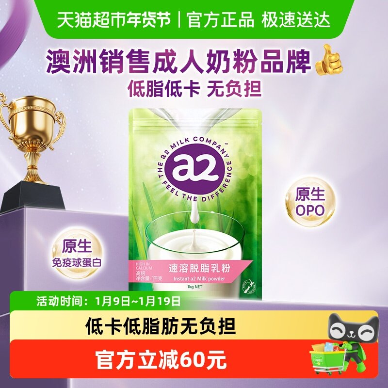 a2新西兰进口脱脂奶粉中老年高钙营养早餐粉1kg*1袋成人牛奶粉