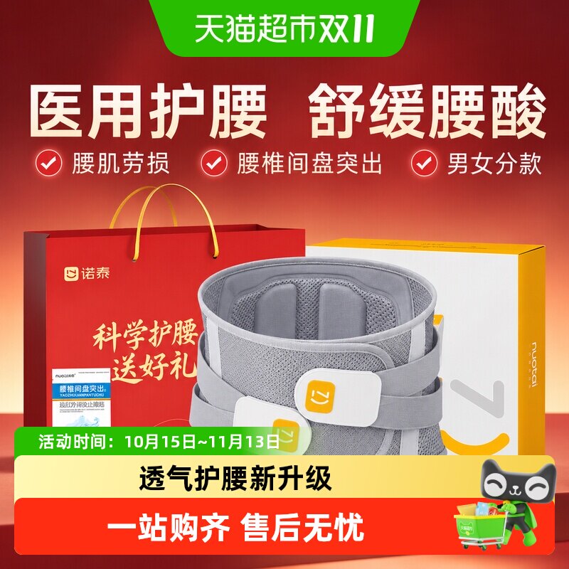 诺泰升级款医用护腰带F06-3