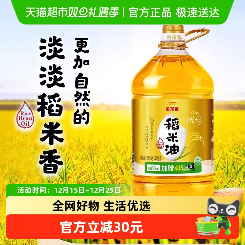 金龙鱼优+谷维素稻米油